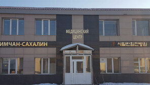 러시아 사할린에 힘찬병원 개원