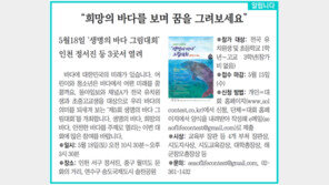 [인천판/알립니다]“희망의 바다를 보며 꿈을 그려보세요”