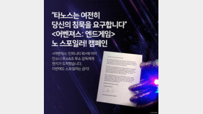 “말하기만 해봐” 어벤져스, 스포일러와의 전쟁