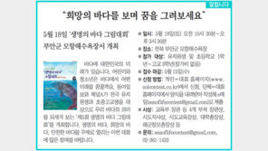 [호남판/알립니다]“희망의 바다를 보며 꿈을 그려보세요”