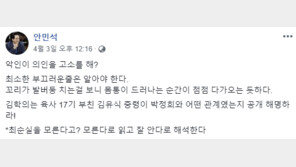 김학의 부인, 안민석 의원 고소…“‘최순실 잘 안다’ 글, 명예훼손”