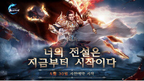모바일 MMORPG ‘레전드 오브 블루문’ 사전예약 시작