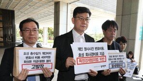 “회삿돈으로 총수일가 변호사비 대납은 횡령”…﻿참여연대, 효성 고발