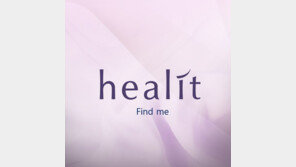 힐릿(healit), 쇼핑을 힐링하다 신개념 맞춤형 쇼핑 아이덴티티 플랫폼 오픈