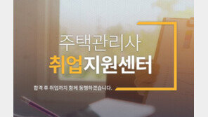 [에듀윌] 주택관리사 자격증 취득 이후는?