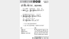 [시사일본어학원]동갑이에요.