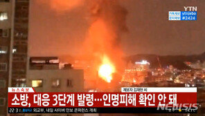 “군포 페인트 공장에 제5류 위험물”…서울·인천 소방차 출동지시