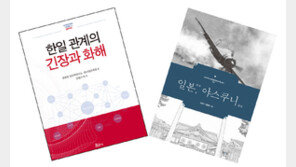“韓-日 재난·안전 공동체 구축 위한 협력토대 마련해야”