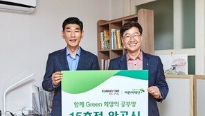 금호타이어, 희망의 공부방 15호점 완공
