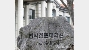 ‘로스쿨 변호사시험 합격률’ 서울대 1위…80% 넘겨
