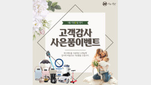 층간소음방지 허그매트 “가정의 달 맞이 사은품 드려요”