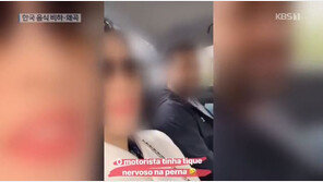 “식혜가 구더기?” 브라질 부부 韓 비하에 한인회 격노…“법적 대응”