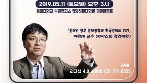서병수 전 부산시장, 文정부 경제정책 겨냥…‘리더십 4.0 연구소’ 첫 특강