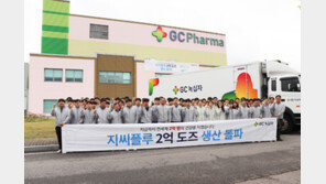  GC녹십자,독감백신 누적 생산 2억도즈 돌파 