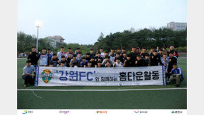 강원FC, 홈 타운 활동도 열심히