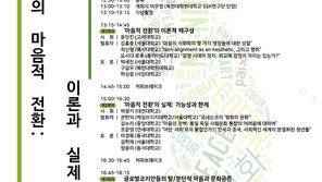 [전합니다] 북한대학원대 SSK남북한마음통합연구센터 국제학술회의 개최