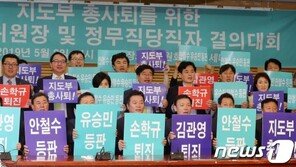 바른미래 원외 132명 “지도부 총사퇴…유승민-안철수 나서야”