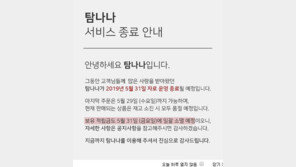 임지현 남편 브랜드 ‘탐나나’ 영업 종료…“임블리 사태와 관련 無”