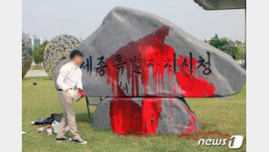 이춘희 “훼손된 박근혜 표지석 철거 시민의견 듣고 결정”