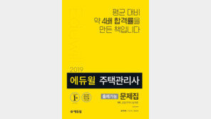 [에듀윌] 주택관리사 자격증 시험에 적합한 교재는?