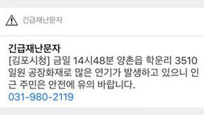 [2보]김포 화재, 건물 진입 난항…市 “연기 多, 안전 유의” 재난문자