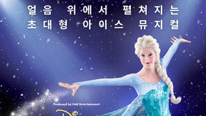 [공연] 겨울왕국 : 디즈니 온 아이스