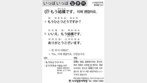 [시사일본어학원]이제 괜찮아요.