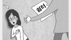 이주여성, 가정폭력 피해 숨어도… 검색 한번에 쉼터 노출