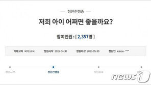“화장실 집게로 아들 성기 꼬집어”…피해 학부모 국민청원