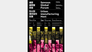 서울시립대, ‘도시와 제조업의 미래’ 글로벌 포럼 개최 
