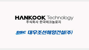 한국테크놀로지, 대우조선해양건설 인수 작업 “성공적 마무리”