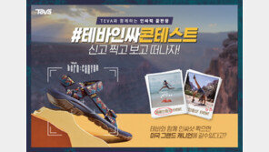 테바 인싸콘테스트 진행… 인싸 인증샷 남기면 그랜드캐니언 여행이 눈앞에!