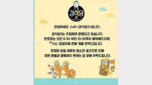 ‘강식당2’ 4일 오픈…위치는 경주? ‘화랑도 반한 맛’ 홍보