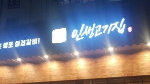 삼겹갈비 프랜차이즈 ‘인생고기집’, ‘TV는 사랑을 싣고’ 이훈 편 장소협찬