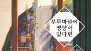 [책의 향기]‘로맨스 푸어’ 청춘들… “결혼은 아무나 하나”