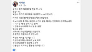 박지원 “북한 미사일, 하지 말아야 할 짓 또 시작”