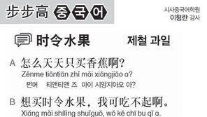 [시사중국어학원]제철 과일