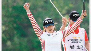 박소연 교촌허니오픈 우승… 167번의 도전 드디어 해냈다