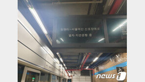 지하철 1호선 ‘청량리~서울역’ 신호 장애로 열차 운행 지연