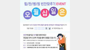 힘찬병원, “5월 10일은 OOO의 날” 온라인 이벤트