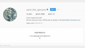 ‘스퀘어 내줘요’ 누리꾼 메시지에 백예린 “선 넘는 애들”