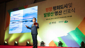 “화해와 상생 메시지 담아”…발왕산 명산 선포