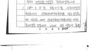 심재철, 유시민 합수부 진술서 공개…“학우들 행적 상세히 기록”