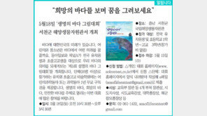 [알립니다]“희망의 바다를 보며 꿈을 그려보세요”