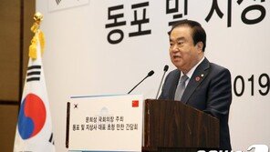 문희상 의장 “동물국회 자책감 들어…생산적 국회 만들겠다”