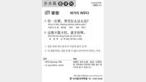 [시사중국어학원]바가지 씌우다