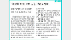 [알립니다]“희망의 바다 보며 꿈을 그려보세요”