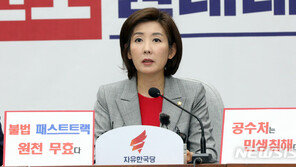 나경원 “文정부, 북한 이미지 마케팅 여념 없어”