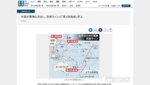 中, 서태평양서 패권 확장…대미 방어선 ‘제3 열도선’ 부상