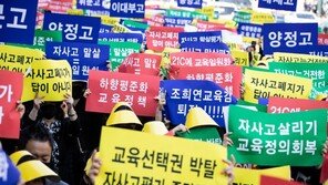 서울 자사고 학부모들 “학생 학부모 동의 없는 폐지 중단하라” 성명